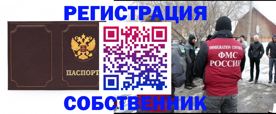 временная регистрация в Югорске