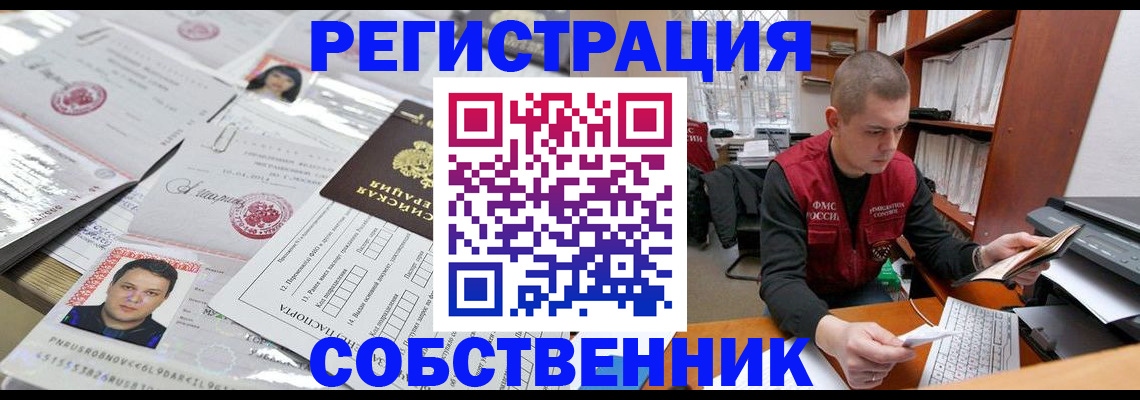 прописка в квартире в Югорске