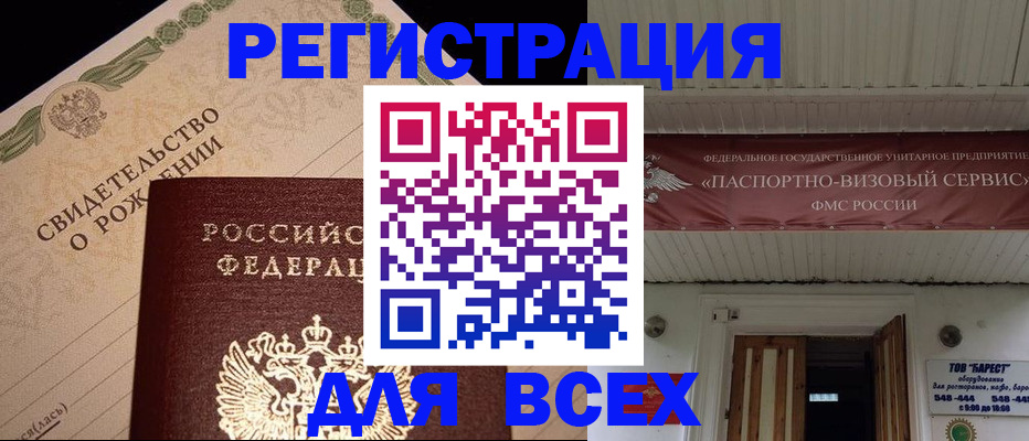 регистрация в Югорске