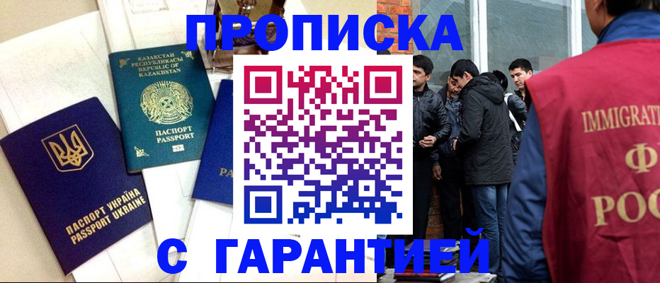 прописка 2025 в Югорске