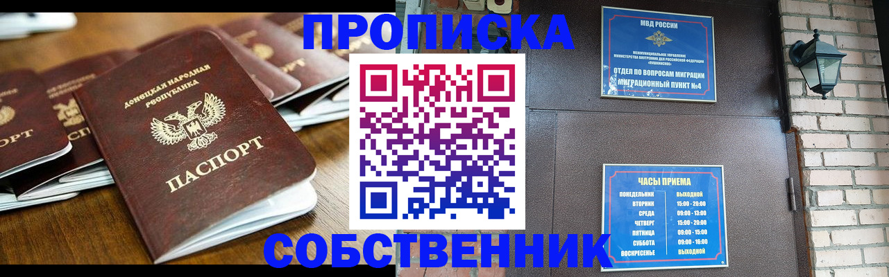 прописка штамп в Югорске
