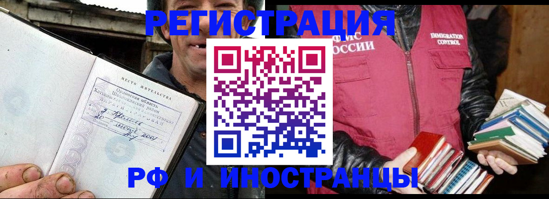 прописка для работы в Югорске